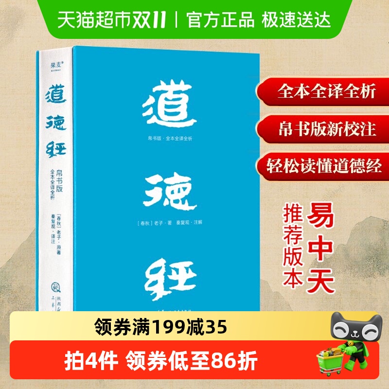 道德经帛书版全本全译全析老子