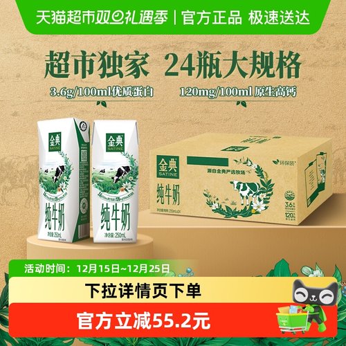 金典环保装纯牛奶