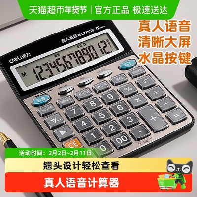 得力真人语音太阳能双电源计算器