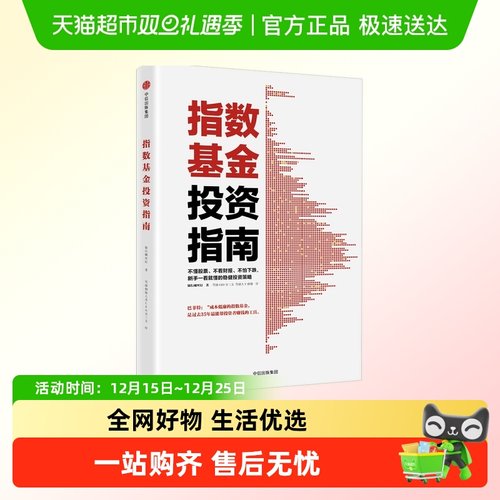 指数基金投资指南稳健投资策略