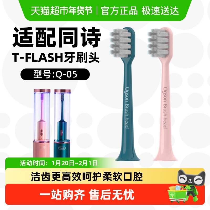 适配同诗T-FLASH杀菌扫振电动牙刷头Q-05通用替换紫外线消毒刷头,美容美体仪器,牙刷头,淘宝优惠券,粉丝福利购,淘宝优惠卷