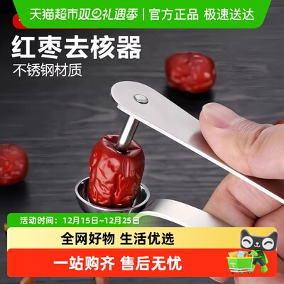 乐缔家用去枣核神器多功能水果