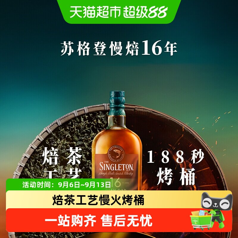 苏格登慢焙16年单麦威士忌