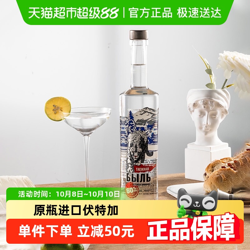 俄罗斯原瓶进口Vodka伏特加洋酒烈酒鸡尾酒吧调酒基酒60度500ml