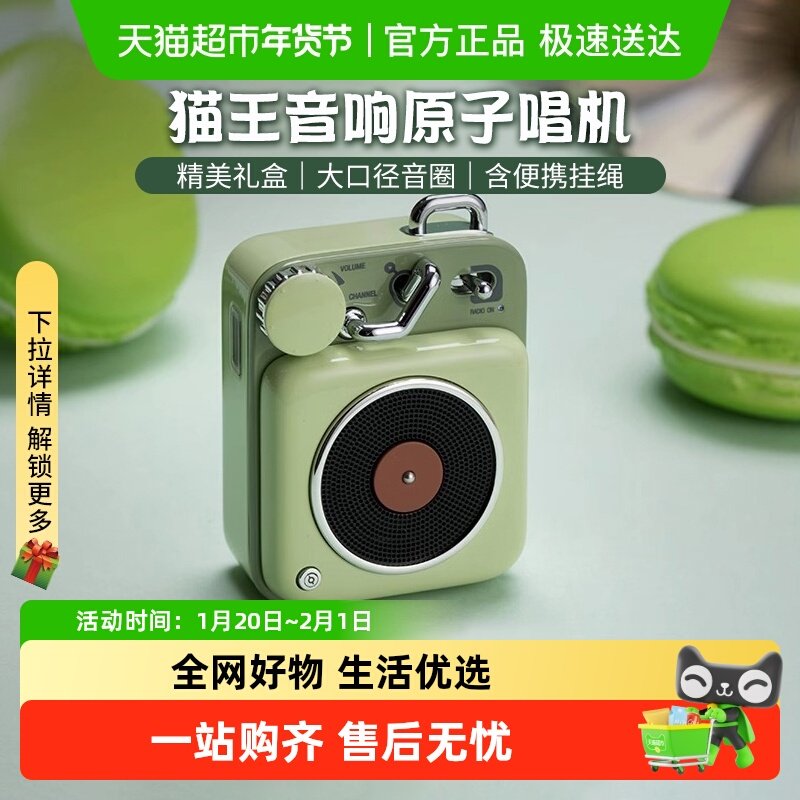 猫王音响原子唱机B612蓝牙音箱小型迷你便携送闺蜜女生日圣诞礼物,影音电器,无线/蓝牙音箱,淘宝优惠券,粉丝福利购,淘宝优惠卷
