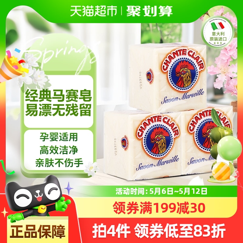进口大公鸡深度去污天然植物马赛皂婴儿衣物内衣裤肥皂300g*3块