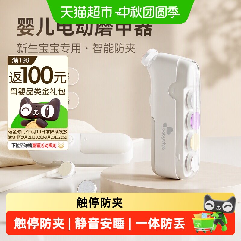 babyviva婴儿电动磨甲器无线免充图片