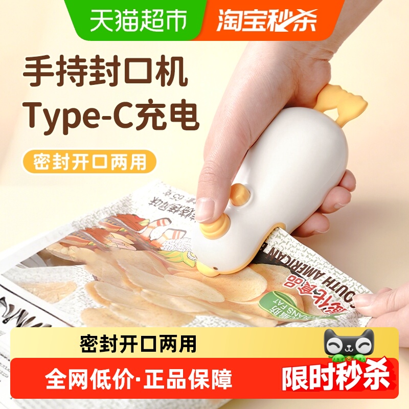 展艺封口机家用便携式小黄鸭迷你插小型密封零食牛轧糖月饼专用