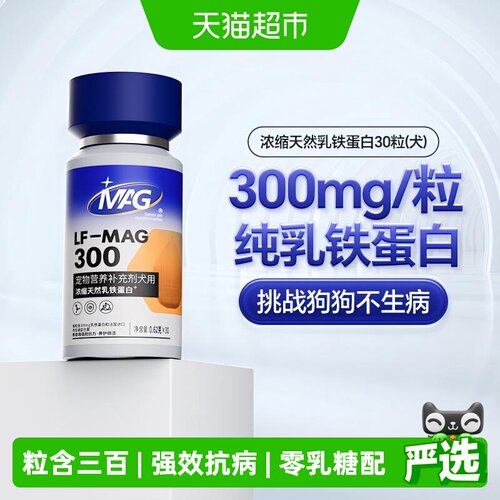 MAG乳铁蛋白增强抵抗力犬用30粒