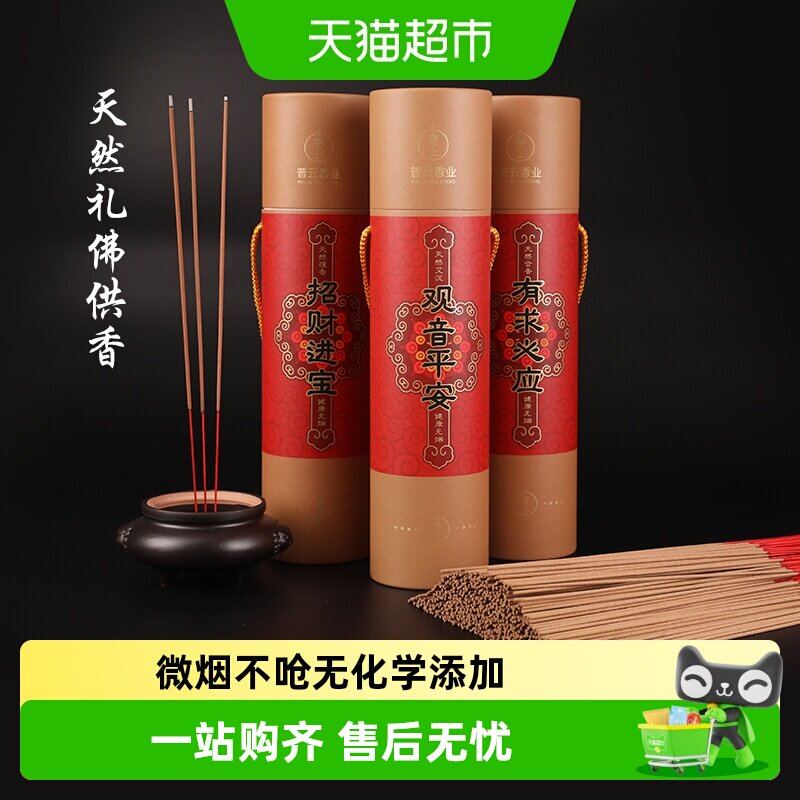 普云天然无烟供佛香招财进宝图片