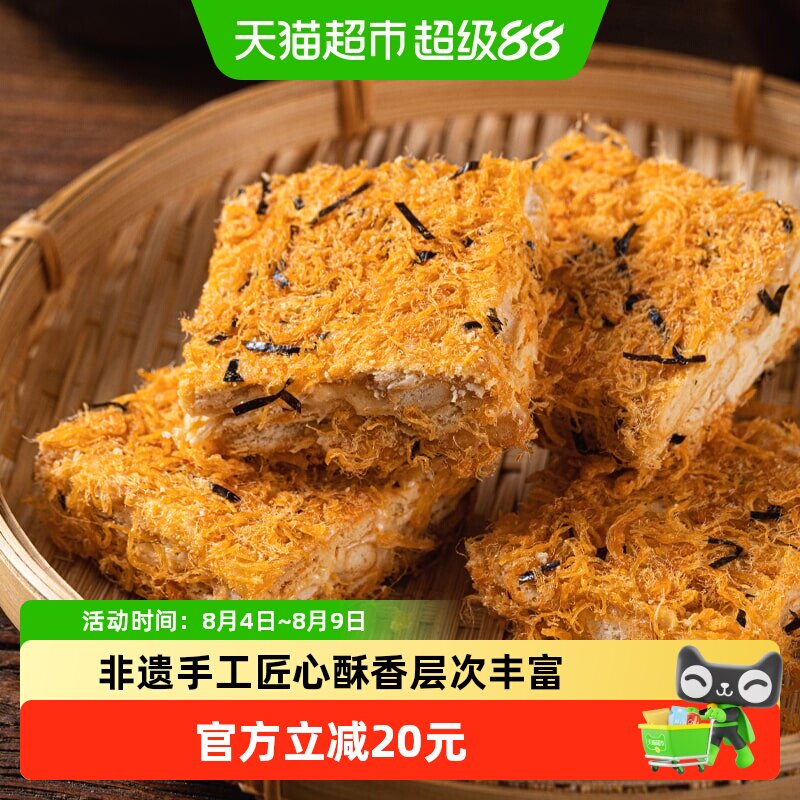杨先生咸蛋黄肉松海苔雪花酥咸味网红饼干小零食传统糕点小吃