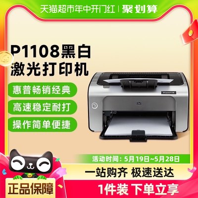 HP/惠普P1108黑白激光打印机办公