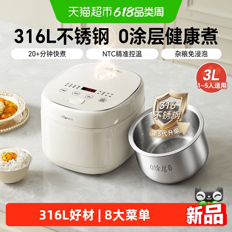 小熊电饭煲家用0涂层316不锈钢内胆多功能无涂层智能电饭锅3到4人