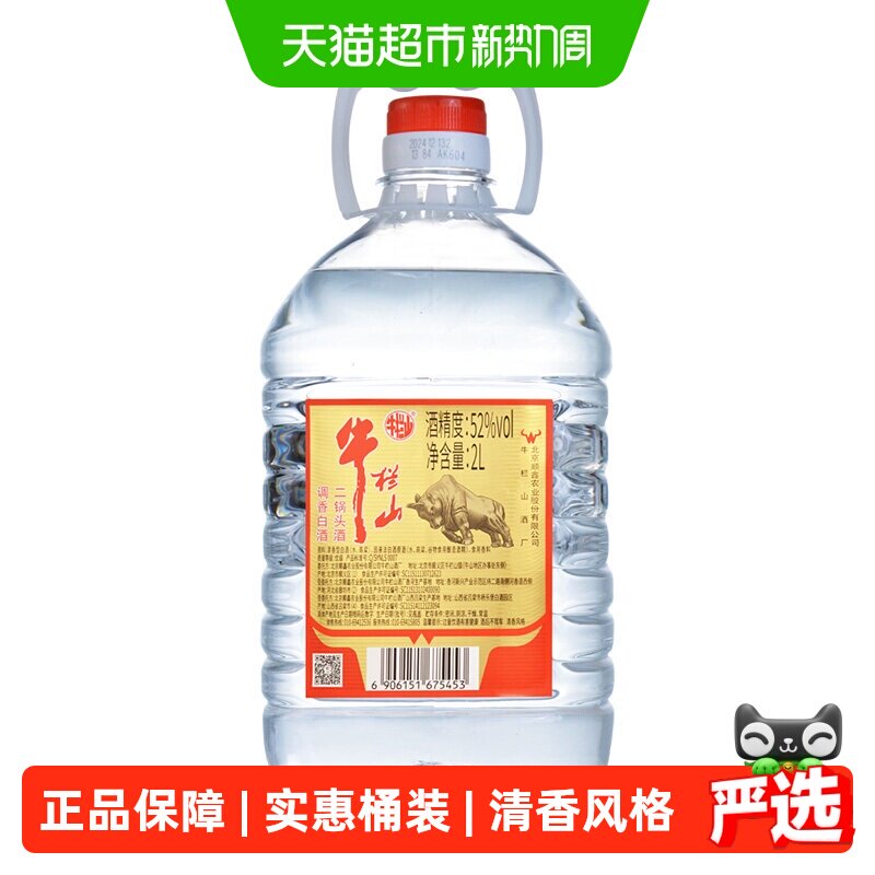 牛栏山二锅头52度2L桶清香风格酒