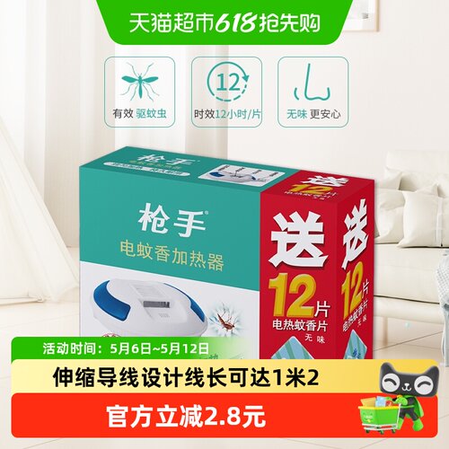 枪手电蚊香加热器持久耐用12片