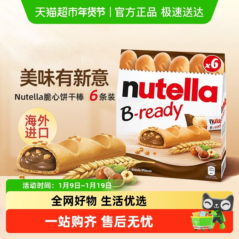 费列罗能多益nutella纽缇乐榛子酱巧克力夹心手指饼干儿童节零食
