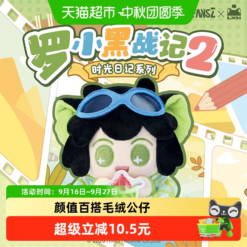 kkv罗小黑战记2时光日记系列挂件										