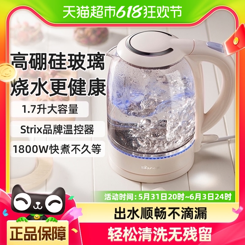 小熊电热水壶玻璃烧水壶泡茶自动家用开水壶热水壶宿舍壶1.7L