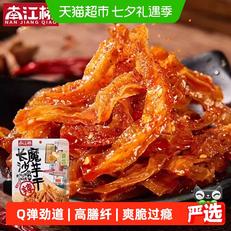 南江桥魔芋干辣条100g长沙特产素食微辣味劲道爽口甄选好食材零食