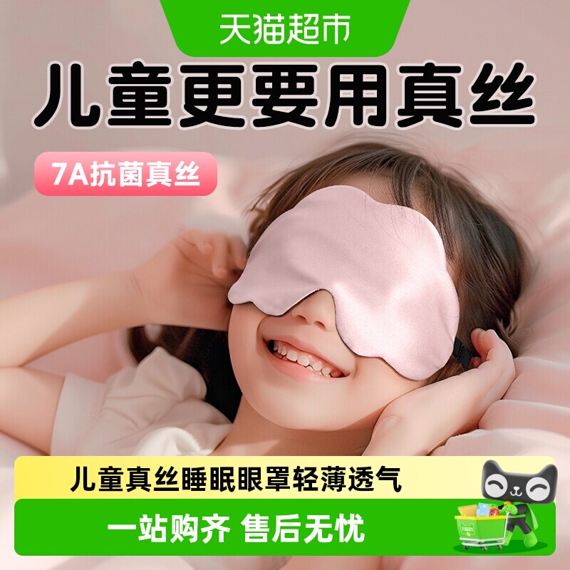 好视力儿童眼罩真丝睡眠专用遮光小女孩学生午睡可爱睡觉护眼云朵