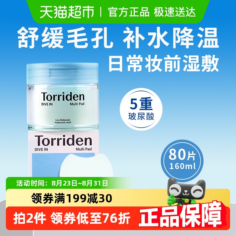 ɫ 160ml Torriden𵤲ˬƬ