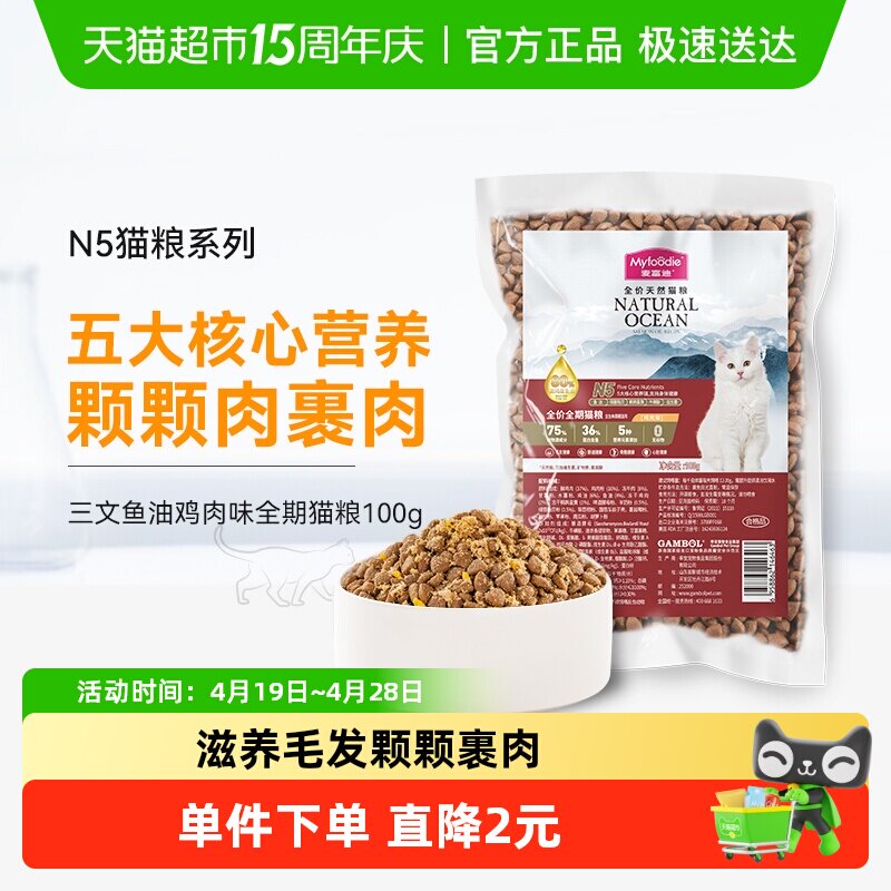 麦富迪猫粮N5鱼油全期猫粮100g鲜肉成幼猫通用英短美短布偶天然粮