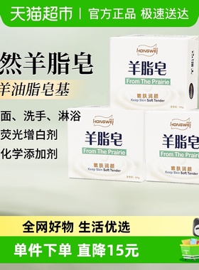 红卫羊脂皂国货面部清动物脂肪皂洁温和细腻旅行沐浴洗脸香皂