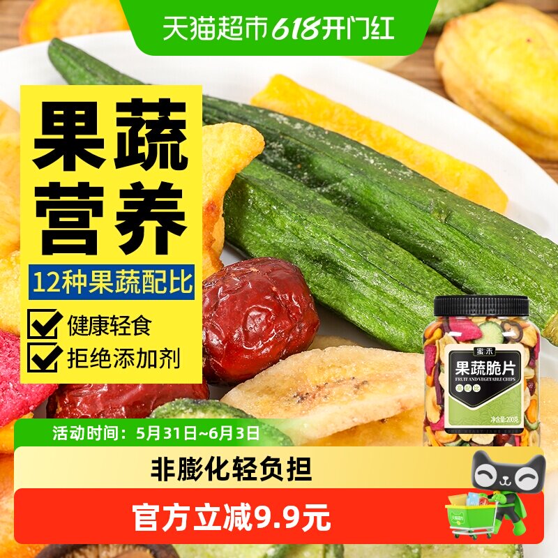 蜜禾什锦果蔬脆片200g混合水果干香菇脆脱水秋葵蔬菜孕妇休闲零食