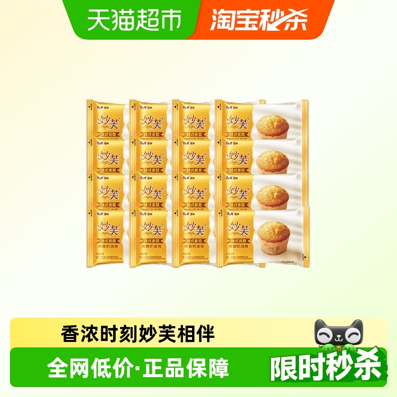 康师傅妙芙欧式蛋糕奶油味48g*16枚办公室代餐休闲蛋糕