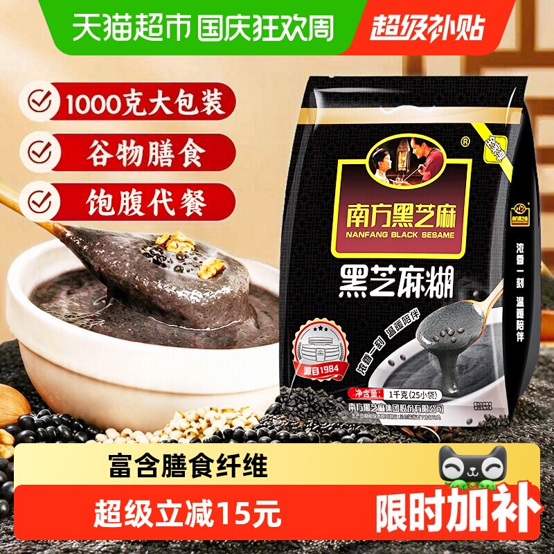 南方黑芝麻原味谷物黑芝麻糊营养代餐