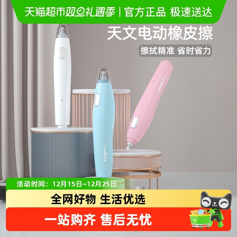 天文高光电动橡皮擦学生用
