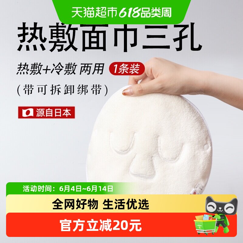 日本yolog进口毛巾热敷脸巾面膜罩蒸脸敷脸巾蒸汽加热面罩巾三孔