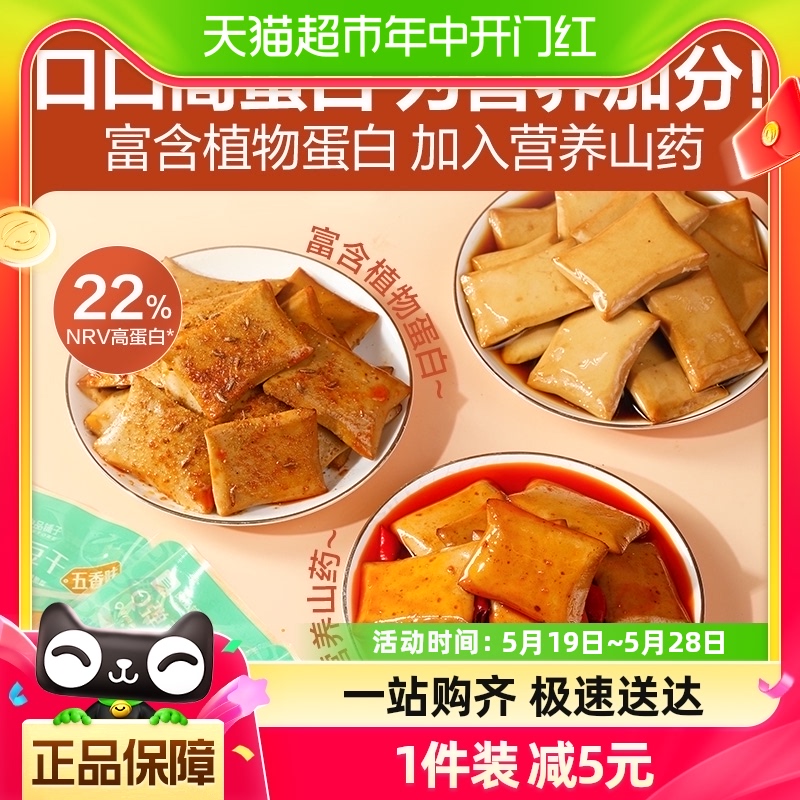 良品铺子Q弹豆干什锦装30包零食小吃豆休闲食品豆腐干小包装