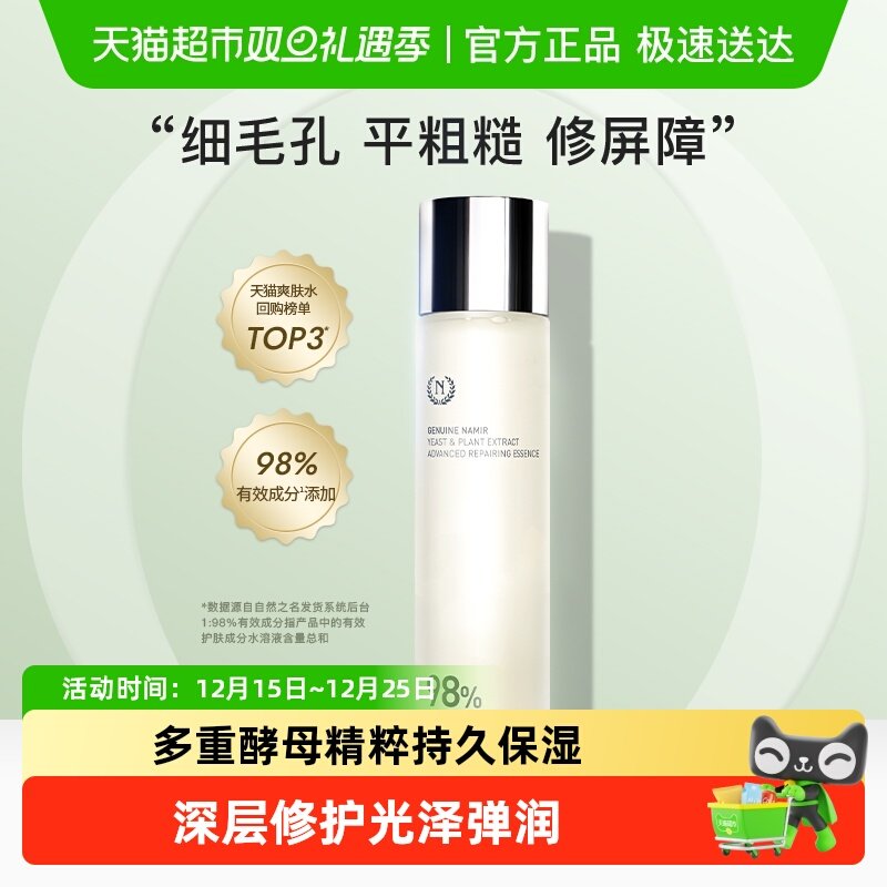 自然之名酵母水精华水爽肤水化妆水补水保湿滋润柔嫩肌肤护肤水