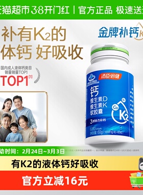 汤臣倍健液体钙k2钙片碳酸钙中老年成人女性孕妇补钙DK胶囊彩盒装