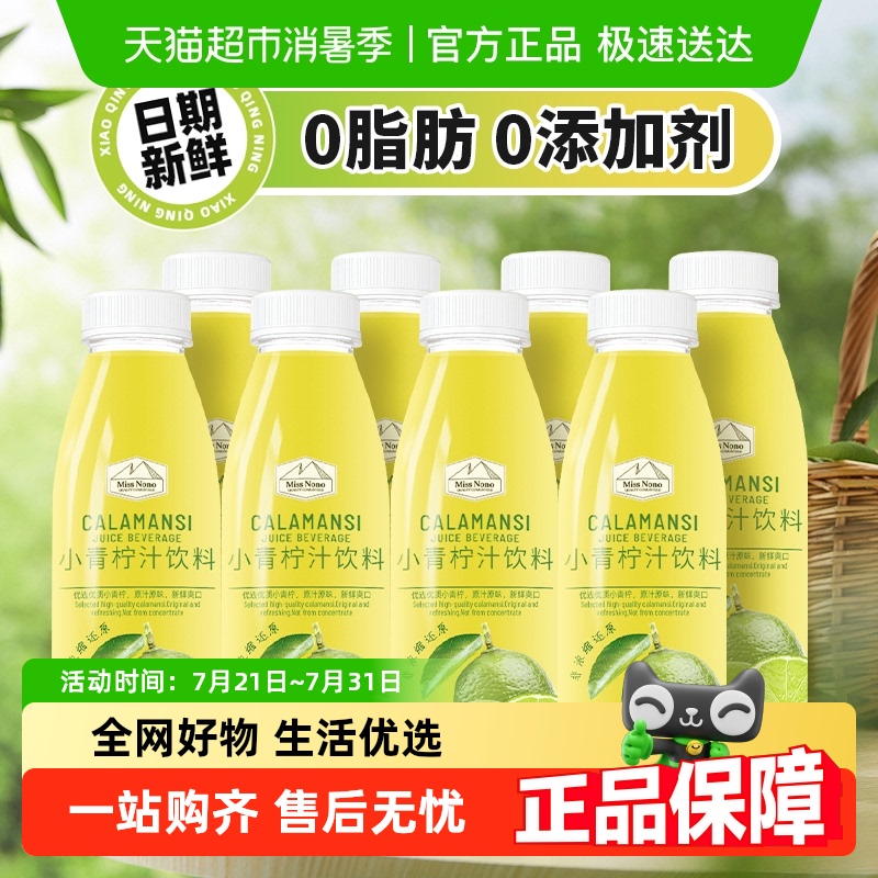 【单品包邮】MissNono小青柠汁果汁饮料300ml*8瓶0脂柠檬汁年货 - 封面