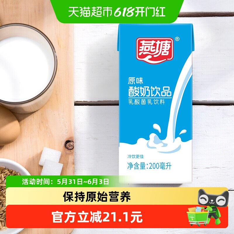 燕塘广州原味酸奶常温酸奶200ml*16盒乳酸菌早餐奶广州特色风味