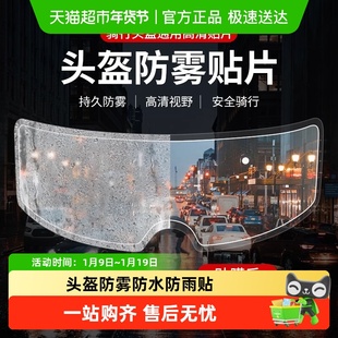 摩托车头盔防雾贴片电动车头盔防雨贴膜全盔半盔通用型镜片防水贴