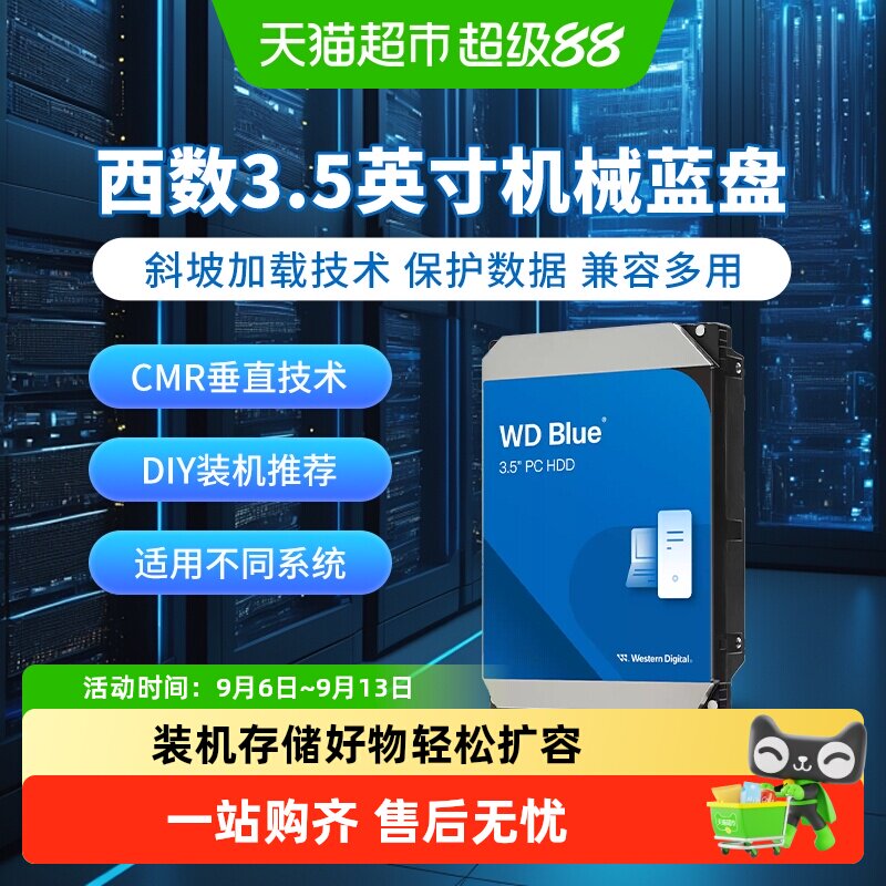 WD西部数据机械硬盘硬盘西数台式机电脑蓝盘