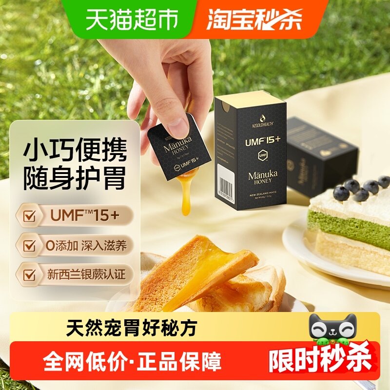 蜜兰达新西兰进口便携装麦卢卡蜂蜜UMF15+小蜜片纯正天然manuka蜜