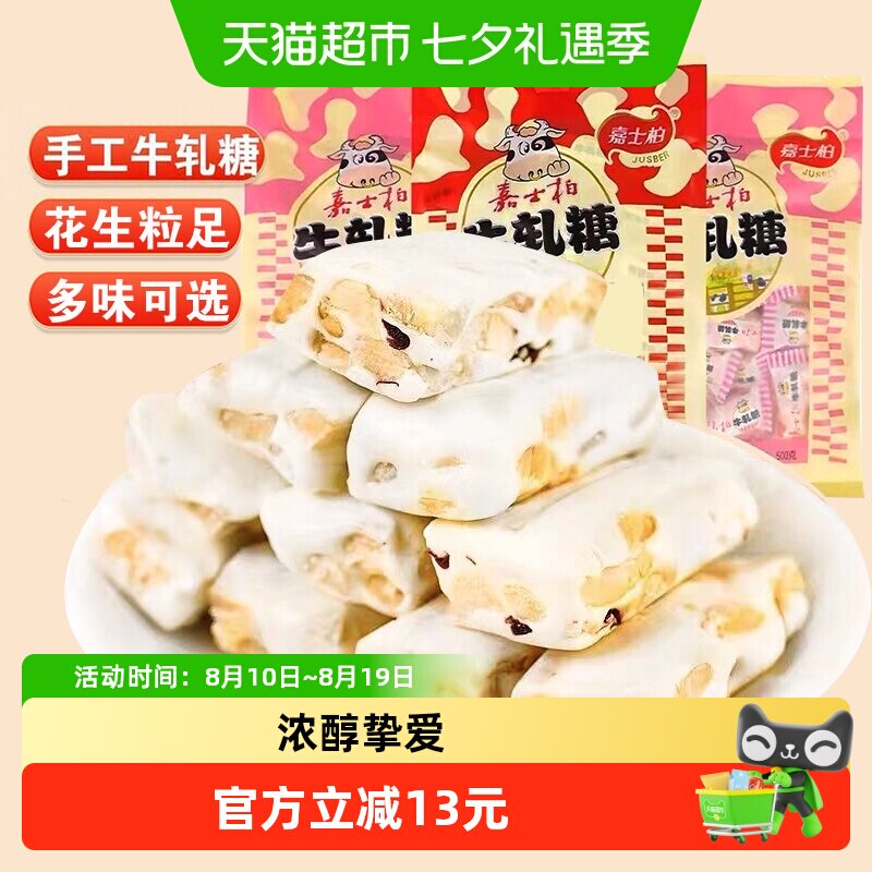 嘉士柏花生牛轧糖手工花生喜糖奶糖糖果儿童怀旧年货零食