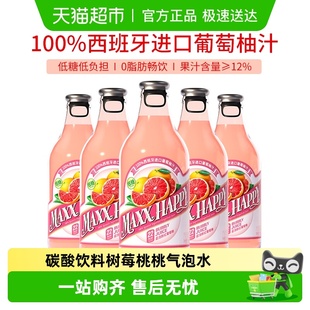 MAXX碳酸饮料汽水冰可乐特浓柠檬柚子树莓桃桃葡萄柚果汁饮品