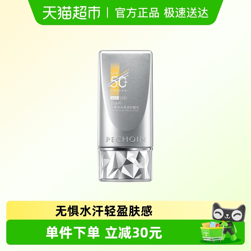 百雀羚多重御光清透防晒乳50g银河防晒乳SPF50+保湿防水防汗