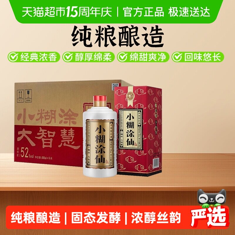小糊涂仙酒普仙52度500ml*6浓香型白酒纯粮食酒婚宴商务宴请送礼