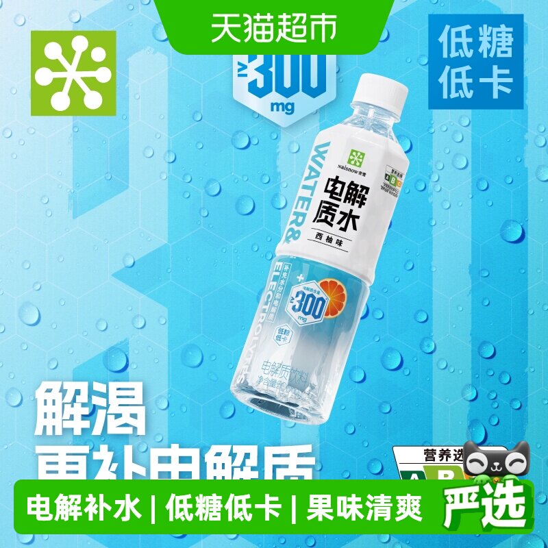 奈雪的茶 电解质水西柚味低糖低卡解渴清爽功能运动饮料