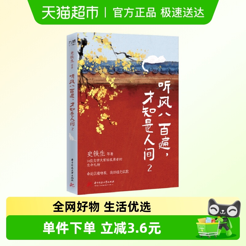 听风八百遍才知是人间2