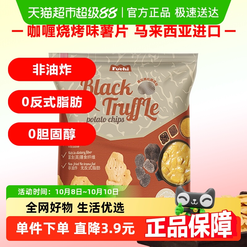 马来西亚富吃薯片咖喱烧烤味非油炸膨化网红零食80g*1袋下午茶