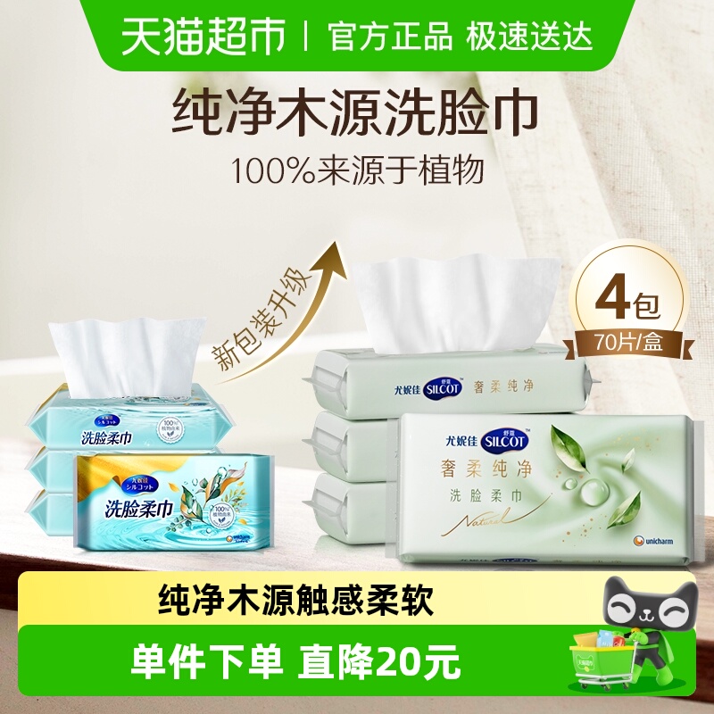 舒蔻植物柔巾洗脸巾