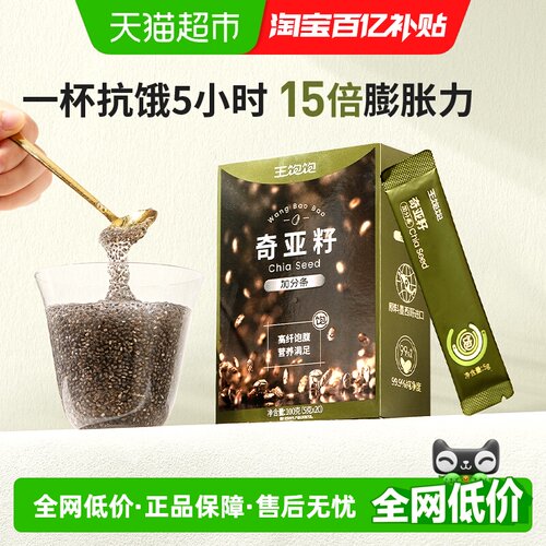 王饱饱高纤饱腹奇亚籽