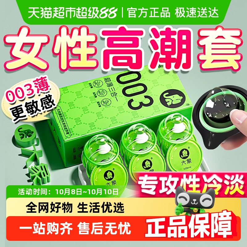 大象超薄裸入避孕套